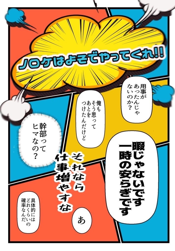 ノロケはよそでやってくれ！！