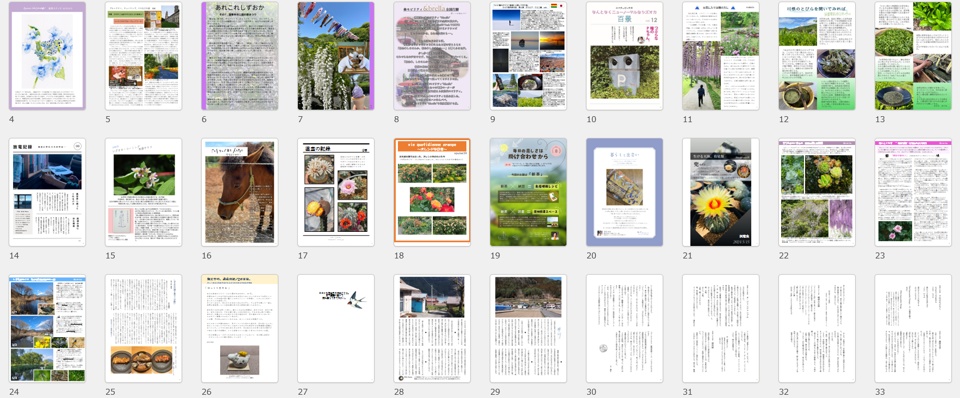 #ニューノーマルシズオカ2024年5月号 special edition