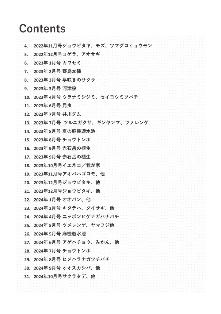 静岡のまちなかで生き物を探す