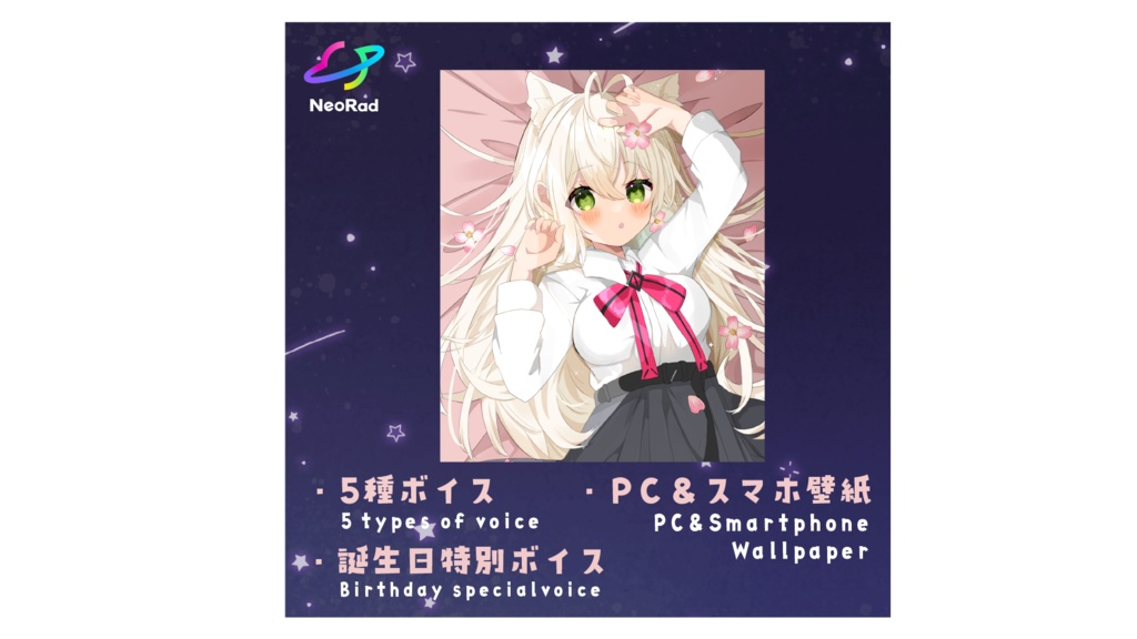 白針うに 壁紙 ボイスメッセージ 誕生日記念 Neorad Shop Booth