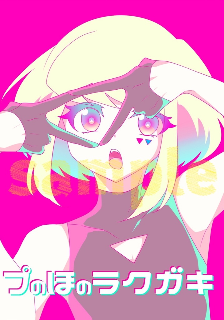 フルカラーラクガキイラスト本 ほが Booth