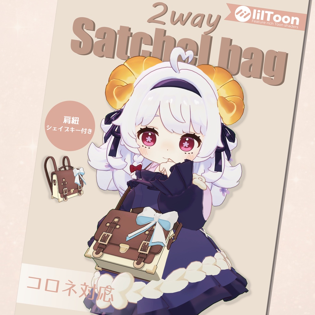 テストモデルあり！【コロネ対応】2wayサッチェルバッグMA対応