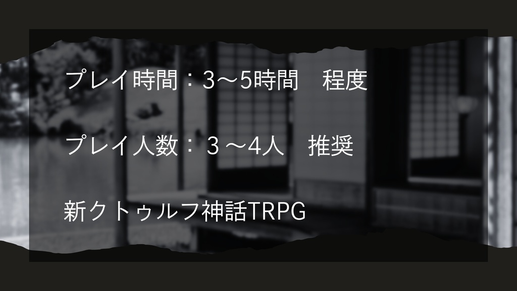 CoC7thシナリオ 信用金庫