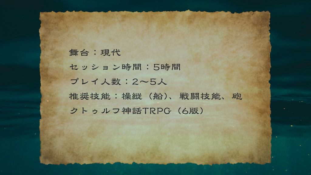 縛りつけたるもの【クトゥルフ神話TRPG】SPLL:E189460