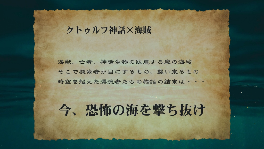 縛りつけたるもの【クトゥルフ神話TRPG】SPLL:E189460