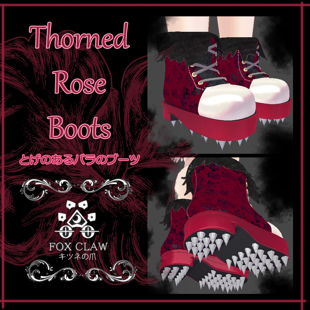 Thorned Rose Boots/とげのあるバラのブーツ