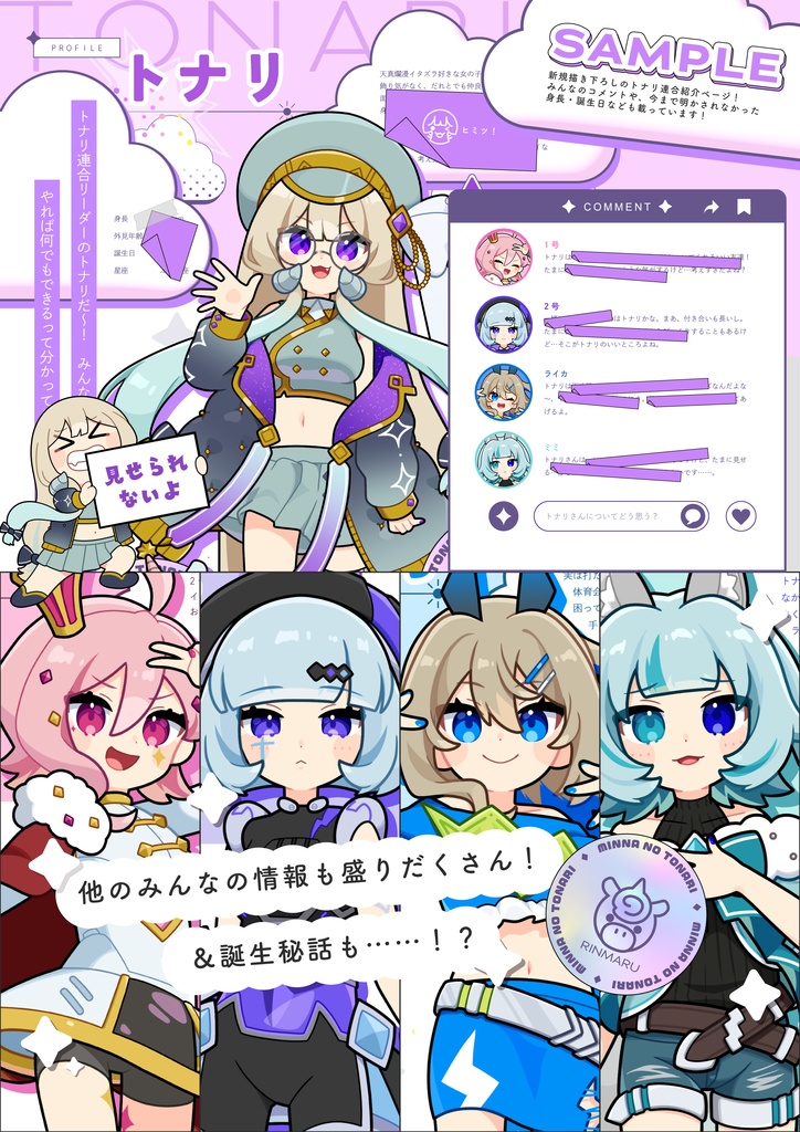 ミンナノトナリ【イラスト集】