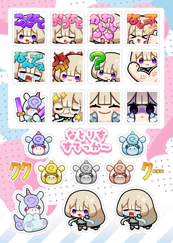 なとりすすてっかー