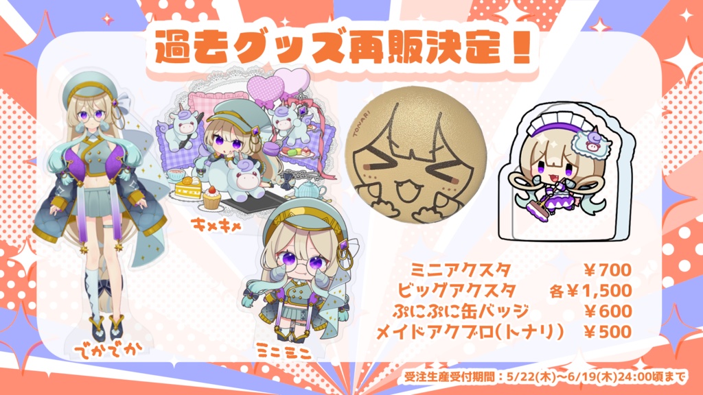 【受注生産】2025年名取なと誕生日グッズ(Tシャツ以外)