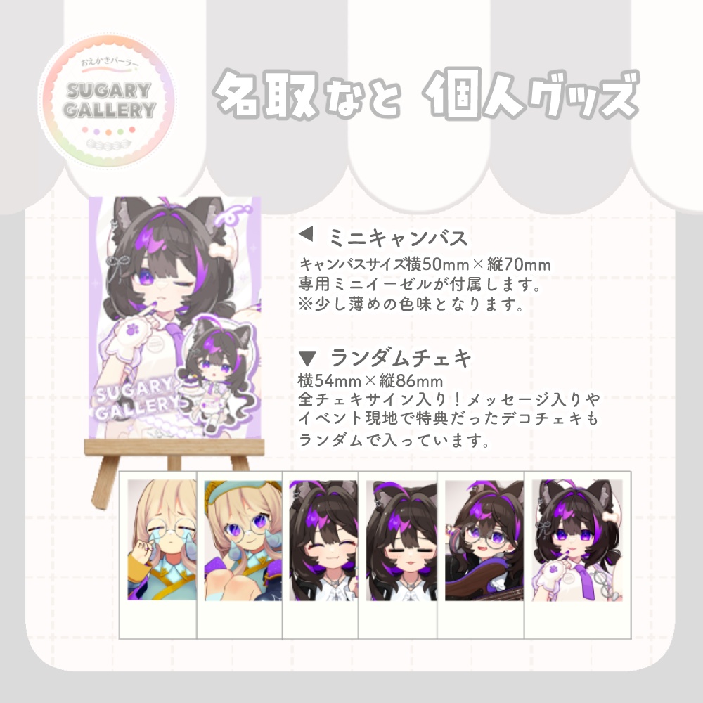 しゅがぎゃら🍰名取なと個人グッズ