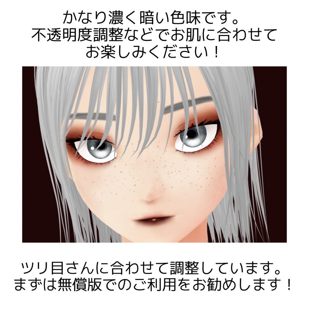 【無料有】メイクセット【VRoidβ版男性素体向け】