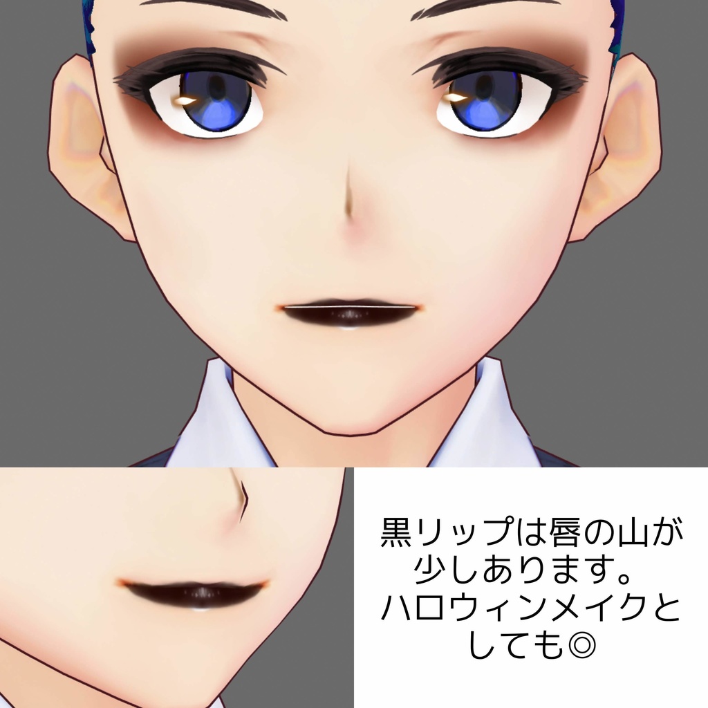 【無料有】メイクセット【VRoidβ版男性素体向け】