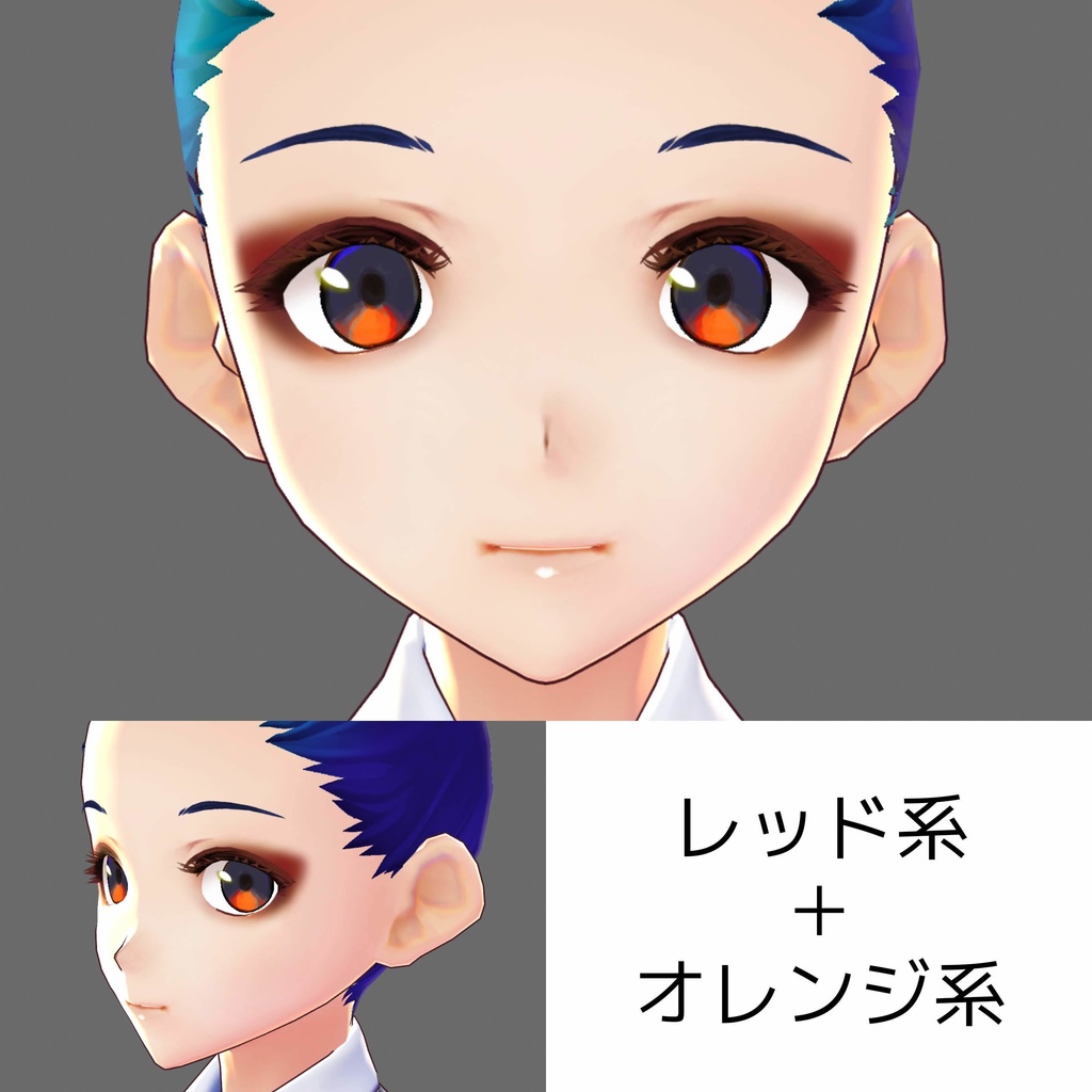 【無料有】メイクセット【VRoidβ版女性素体向け】