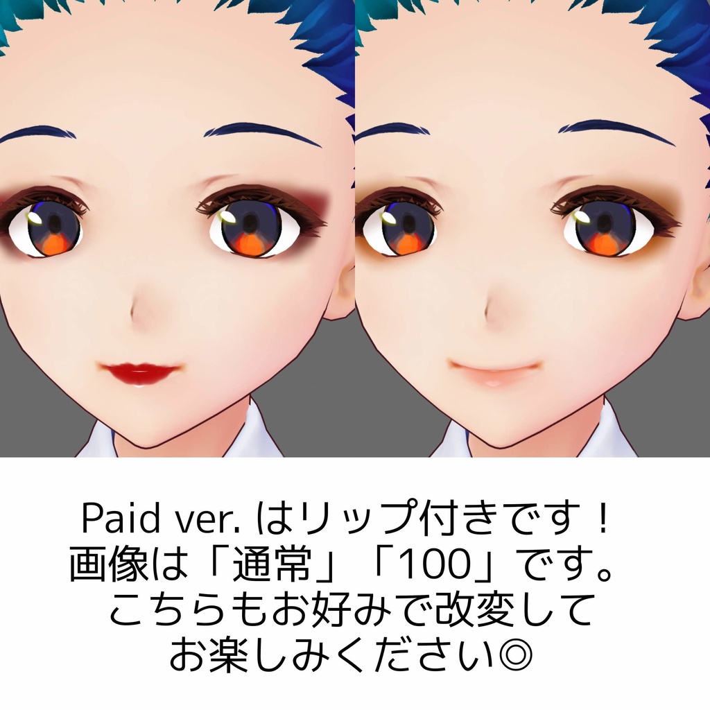 【無料有】メイクセット【VRoidβ版女性素体向け】