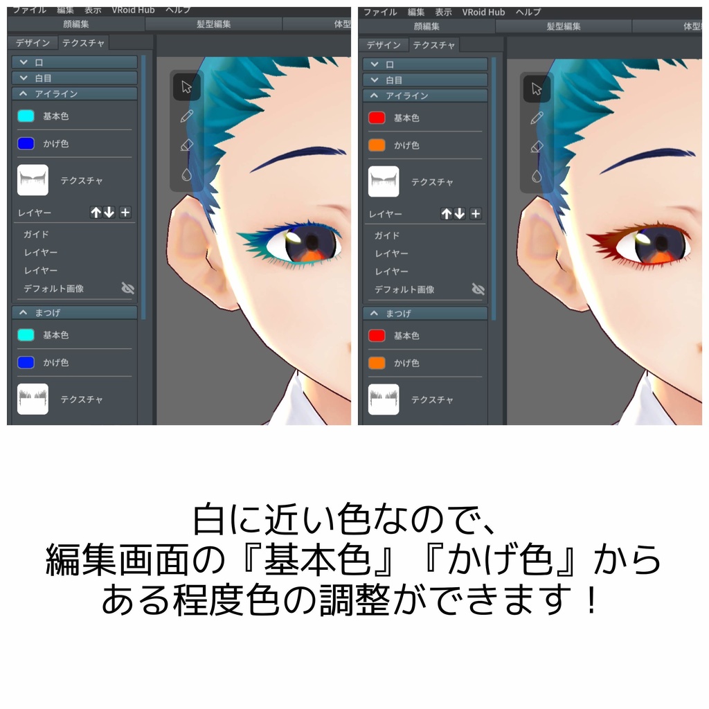 【無料有】つけまセット【VRoidβ版向けテクスチャ】