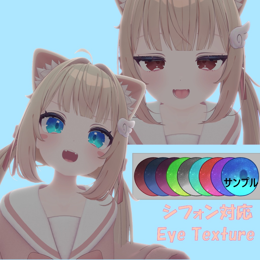 【シフォン対応】Simple Eye Texture