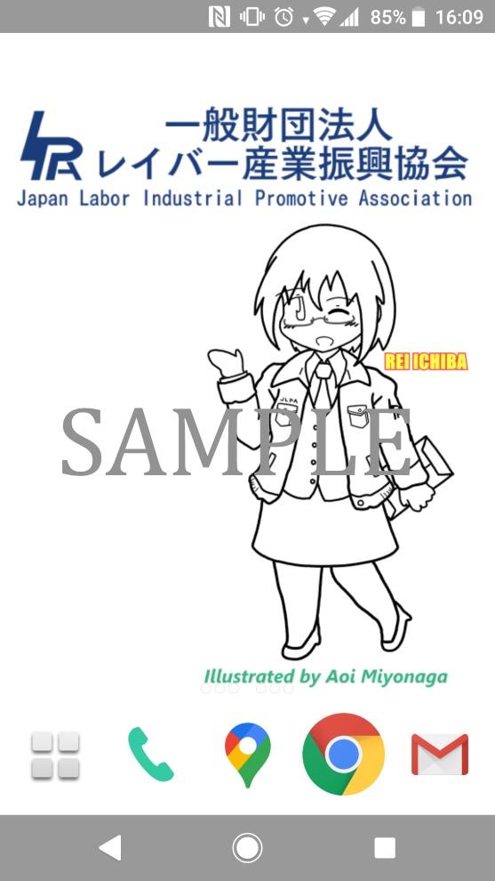 レイバー産業振興協会 壁紙(サイズ3種類)