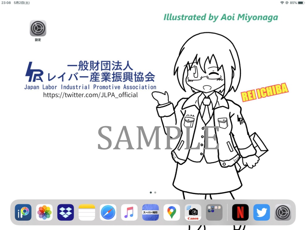 レイバー産業振興協会 壁紙(サイズ3種類)