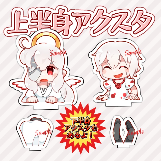 上半身&下半身アクリルスタンド ツーさま・ミラクル