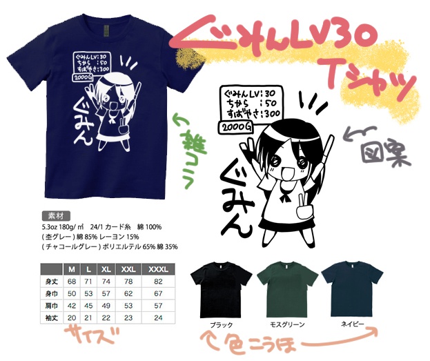 ぐみんTシャツLV30