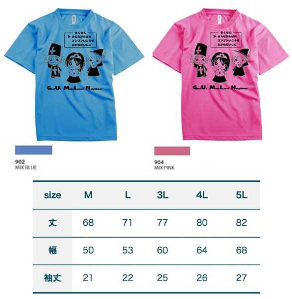 受注【L】ドライメッシュぐみんTシャツ