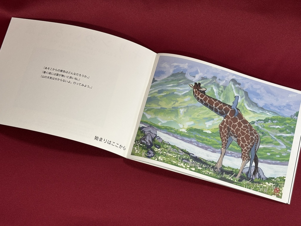 『キリンのいる風景』作品集セット+