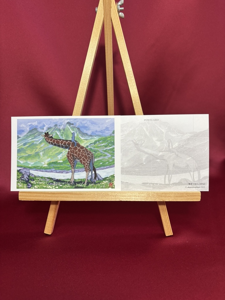 『キリンのいる風景』ポストカードセット(全3種)