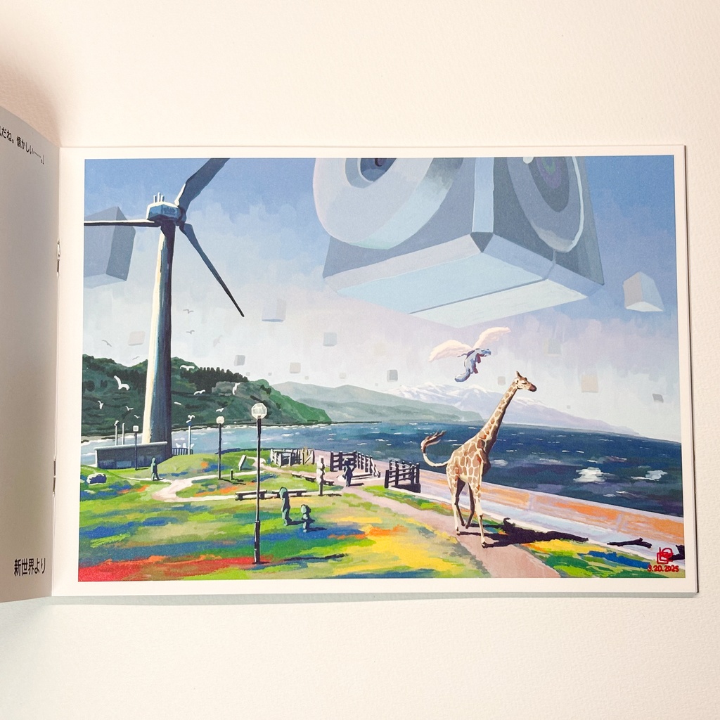 作品集『キリンのいる風景』