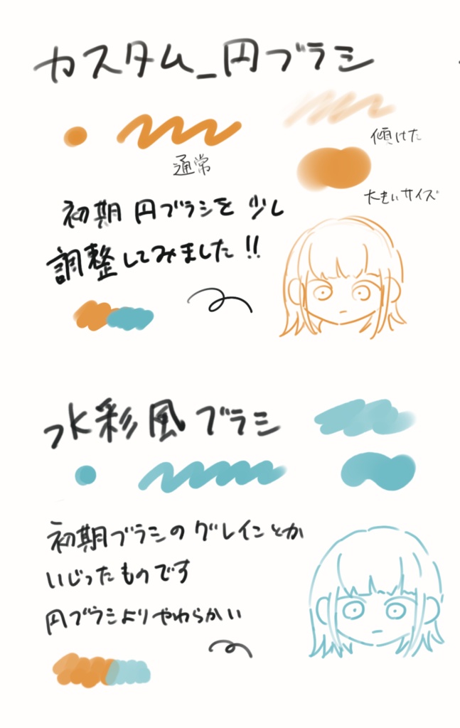 【Procreateブラシ】やわらか水彩風ブラシ+α【無料】