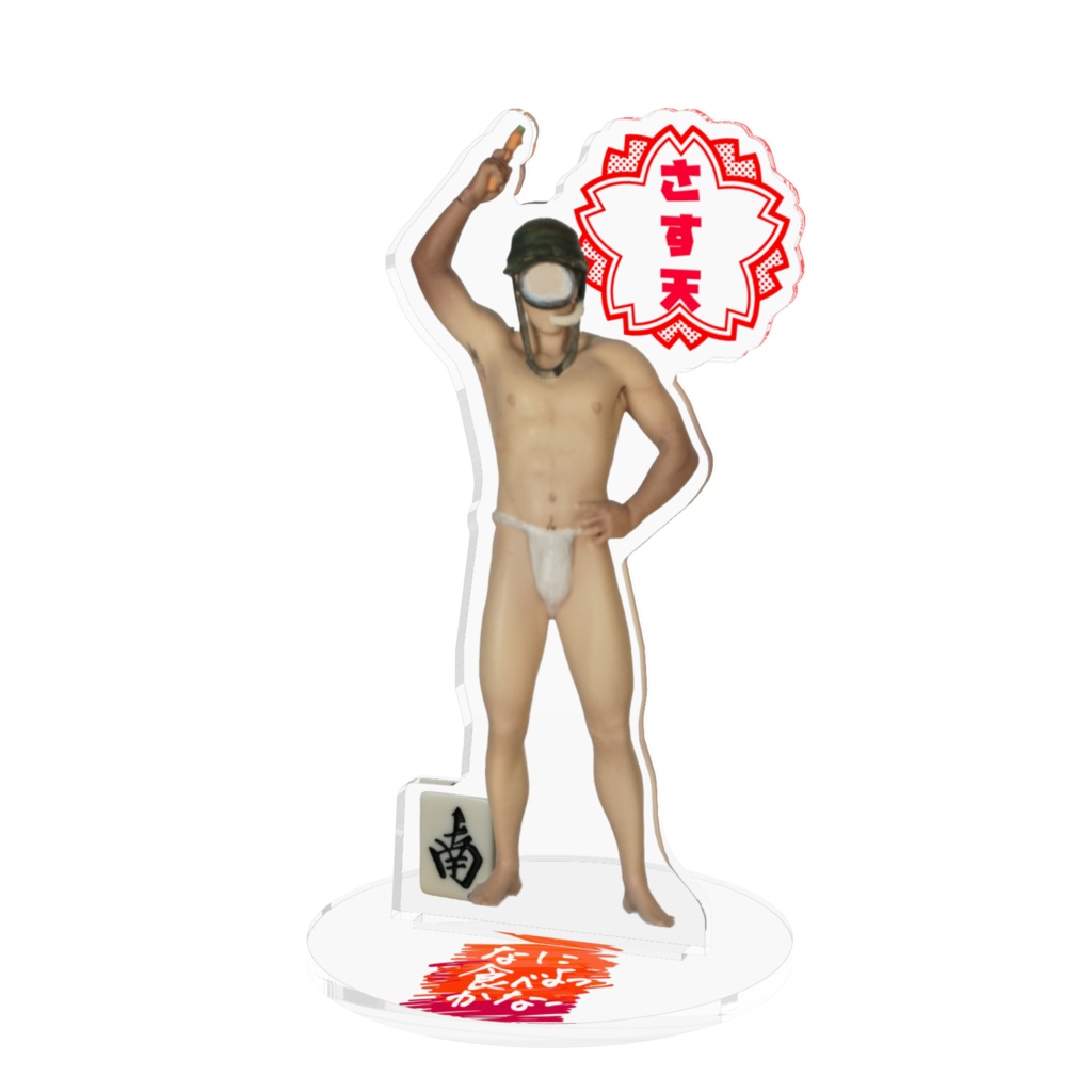 キャモサアックスター