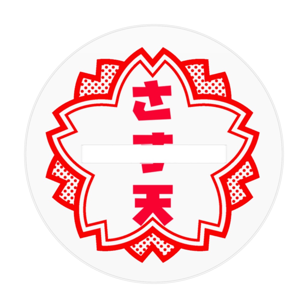 リーチ相手に勝負をしかけるキャモしれない