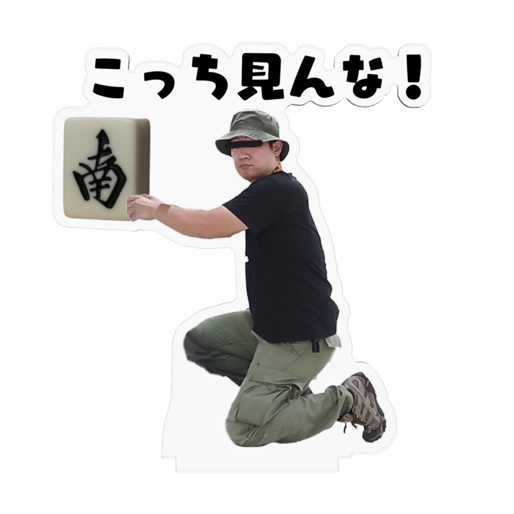 あぶないですよキャモスタ