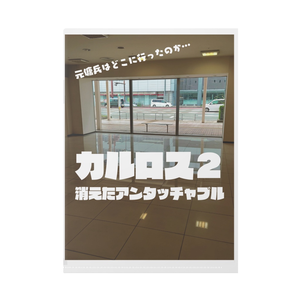 続編同時上映予定は未定
