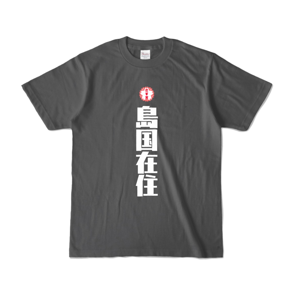 海の向こうシャツ