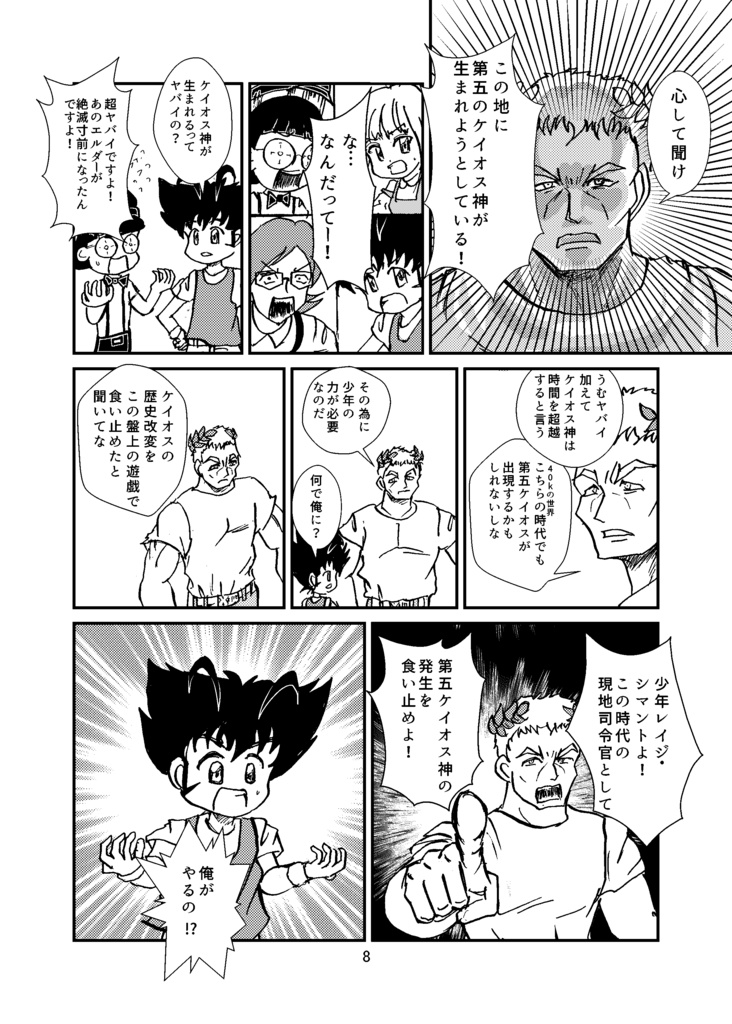 爆散40Kコマンダーレイジ3巻