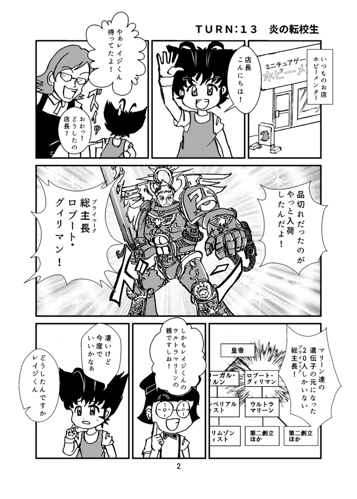 爆散40Kコマンダーレイジ3巻