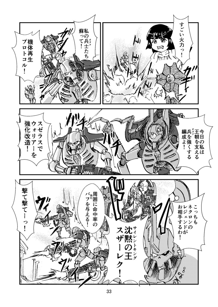 爆散40Kコマンダーレイジ4