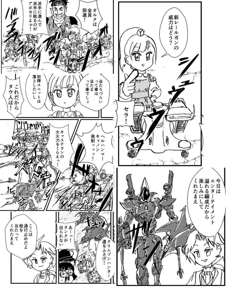 爆散40Kコマンダーレイジ5