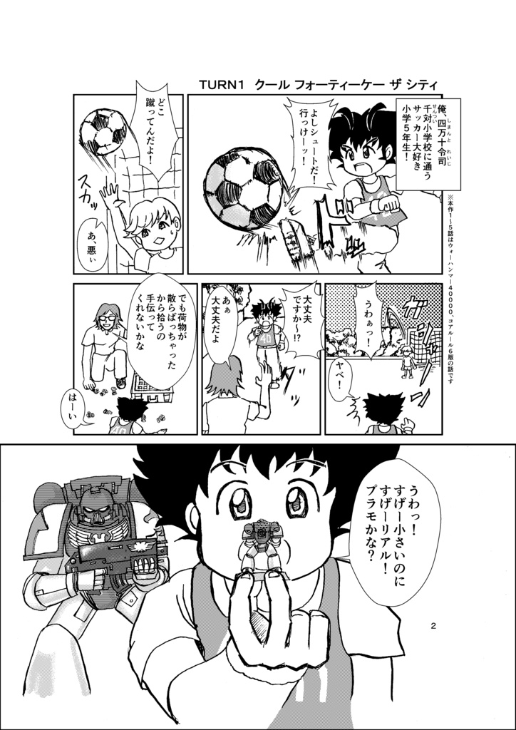 爆散40Kコマンダーレイジ1&2