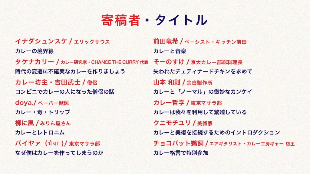 カレーZINEvol.2「カレーとニューノーマル」