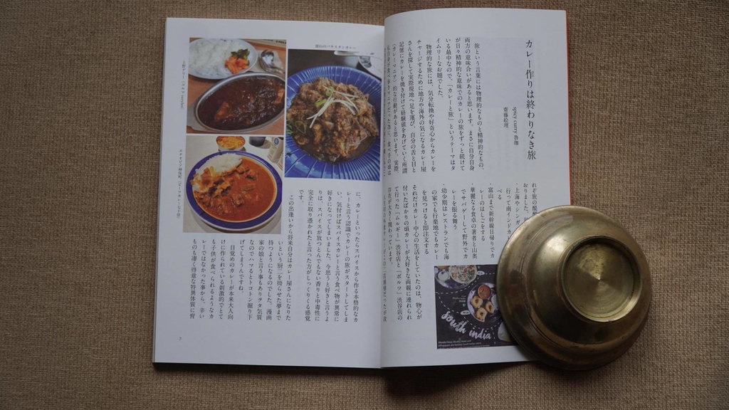 カレーZINE vol.4「カレーと旅」