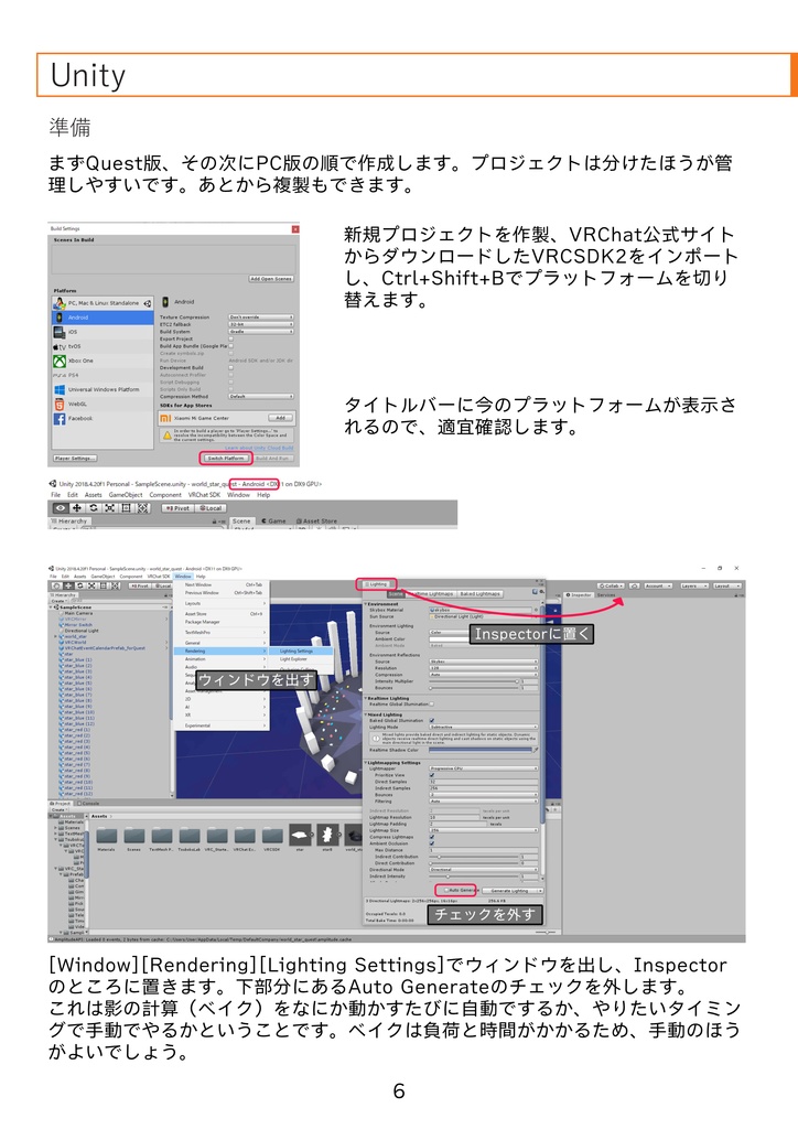【VRChat用】設計からUnityまで　はじめてのワールド作り