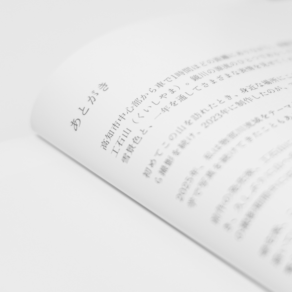 写真集「into the forest : kuishi」