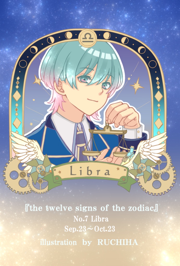 ☆12星座ポストカード☆てんびん座