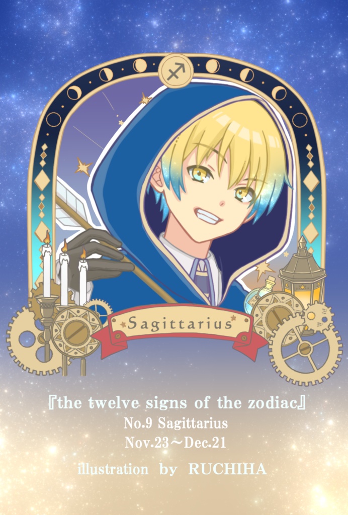 ☆12星座ポストカード☆いて座
