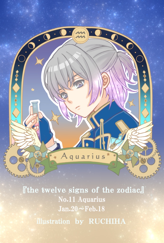 ☆12星座ポストカード☆みずがめ座