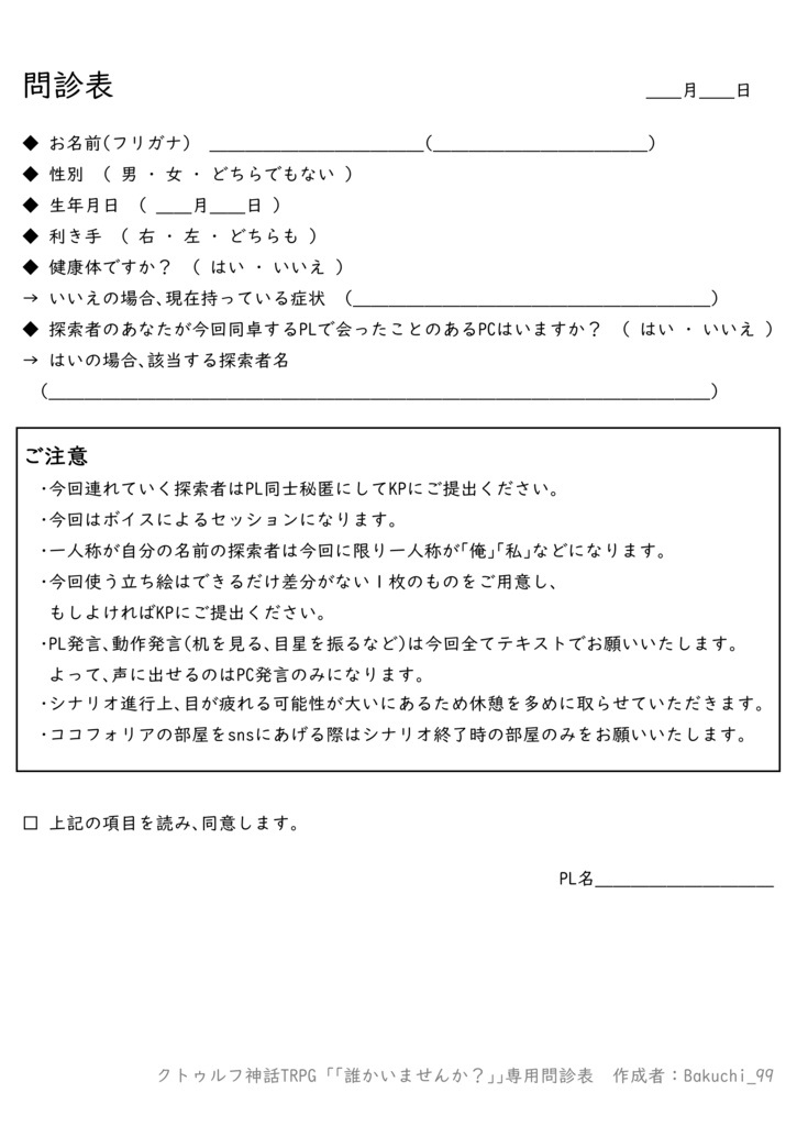 CoCシナリオ 「「誰かいませんか?」」