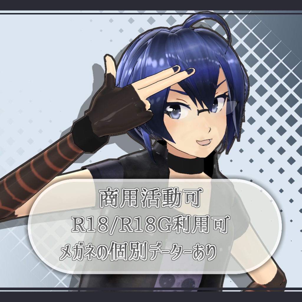 オリジナルアバター「あおい」