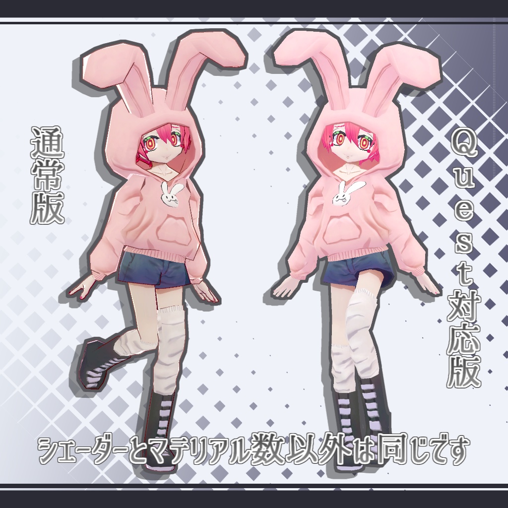 Quest対応モデル「キノモト」