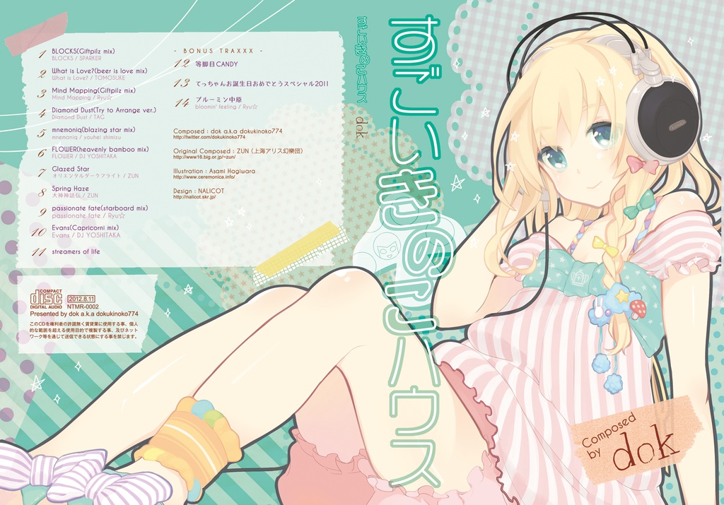 すごいきのこハウス